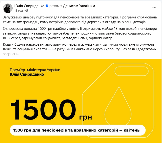 У квітні мільйони громадян України отримають додатково 1500 гривень: хто саме та за яким принципом будуть нараховані кошти